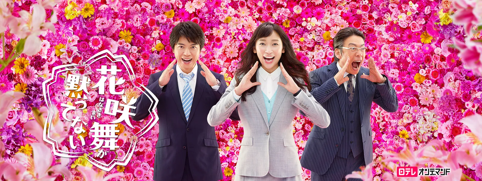 hanasakimaigadamatsutenai 2015
