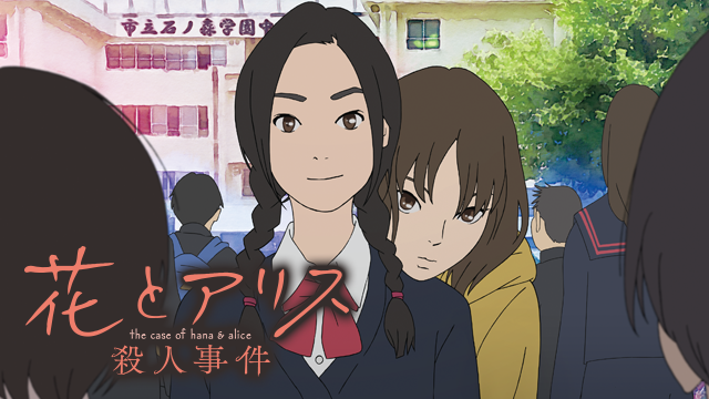hanatoarisusatsujinjiken