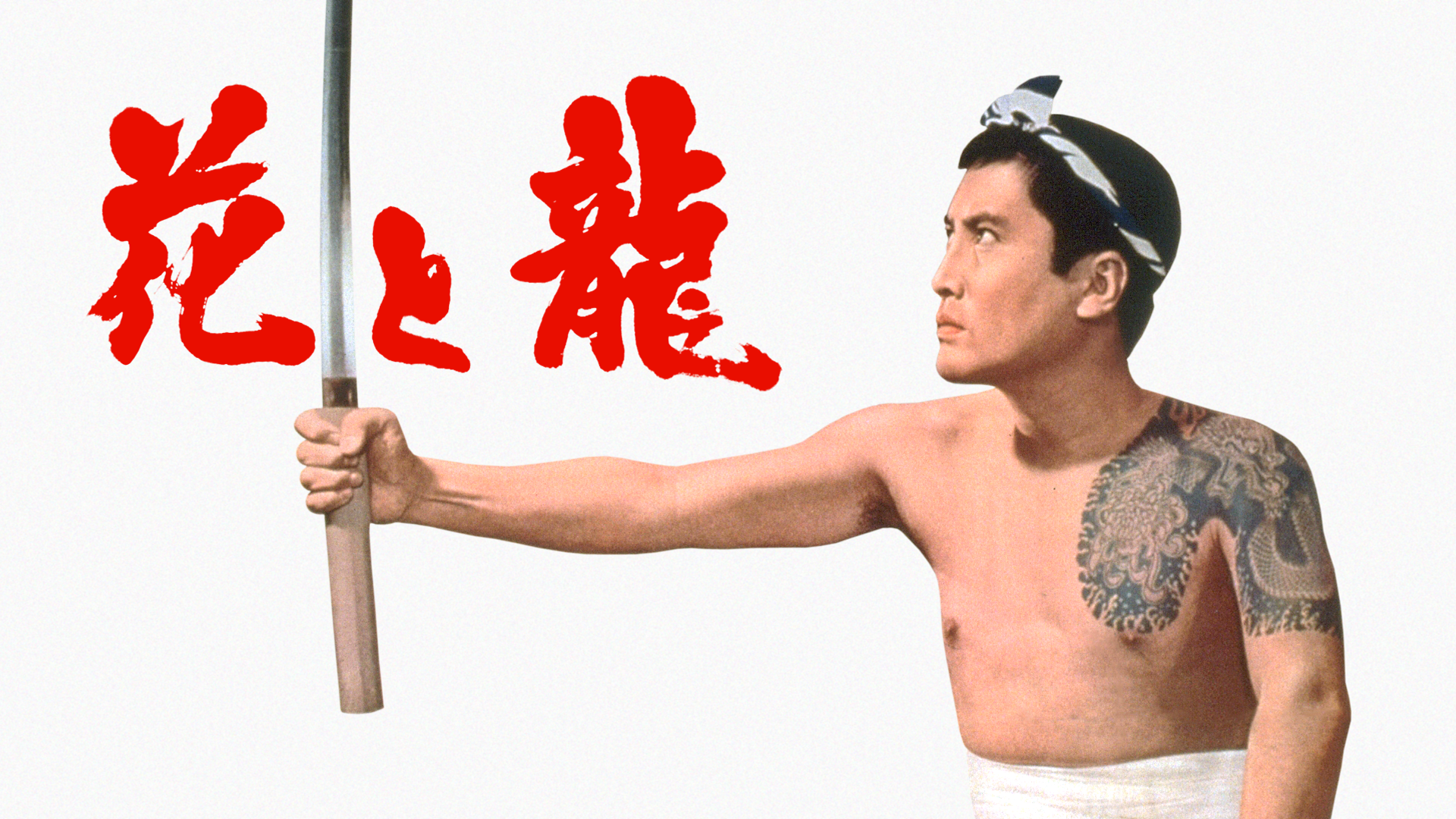 hanatoryuu