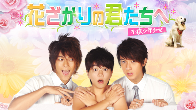 hanazakarinokuntachihe hanasamashounensh