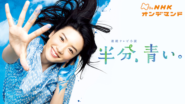 hanbun aoi