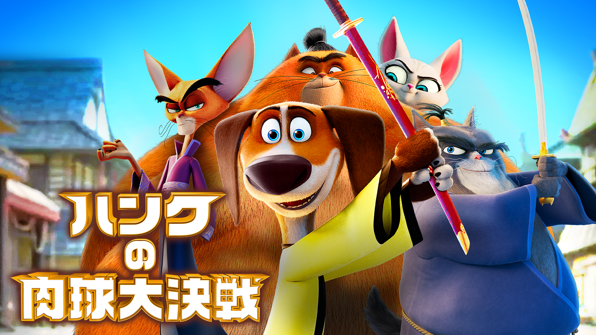 hankunonikukyuudaiketsusen