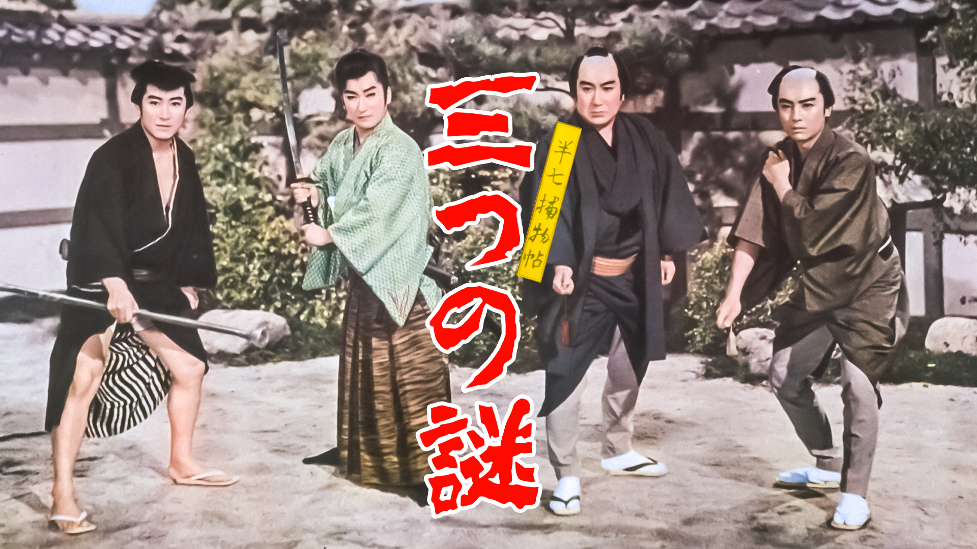 hanshichitorimonochou mittsunonazo
