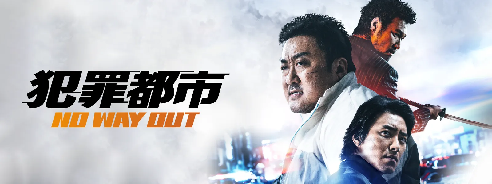 hanzaitoshi no way out