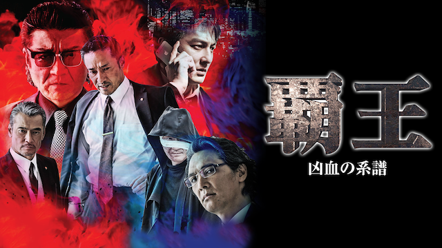 haou kyouchinokeifu