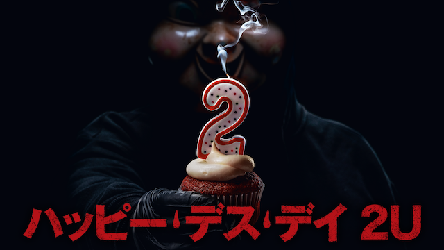 happii desu dei 2u
