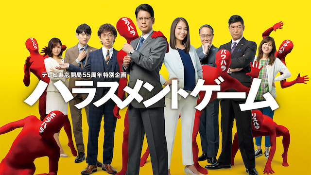 harasumentogeemu