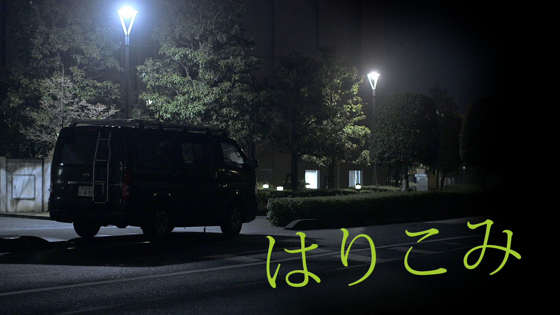 harikomi 59681