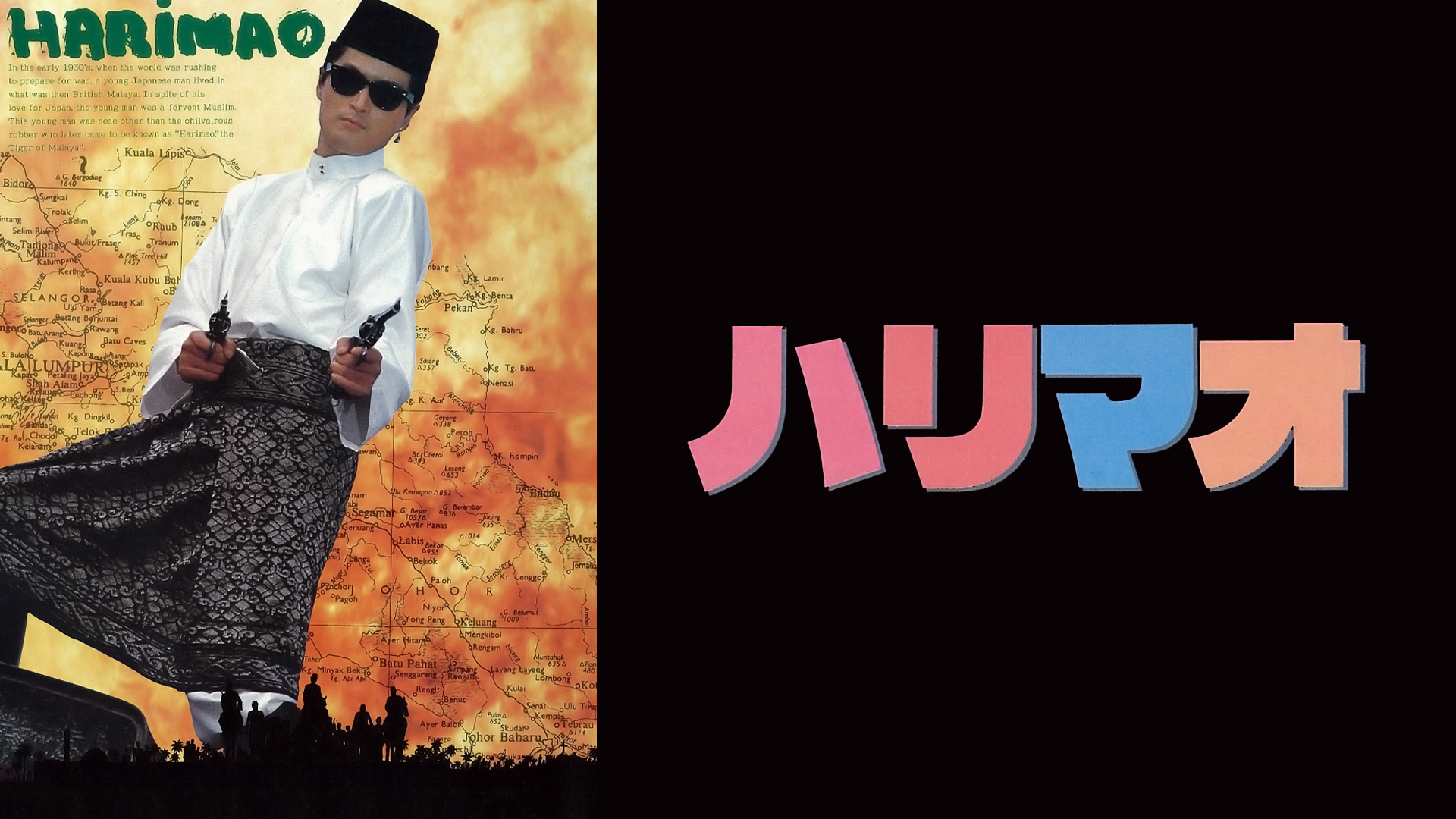 harimao