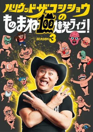 hariuddozakoshishounomonomane100renpatsu 2