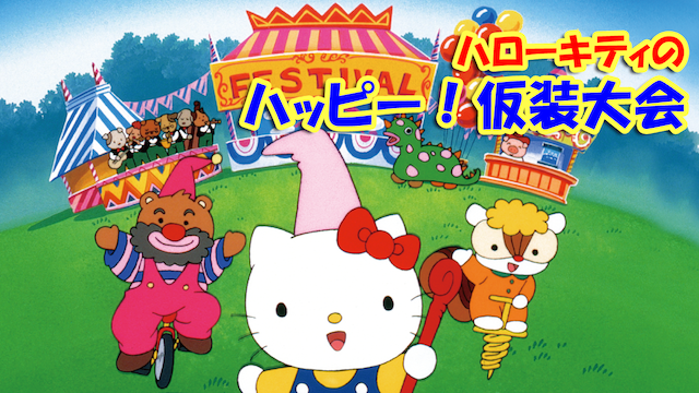 harookiteinohappii kasoutaikai