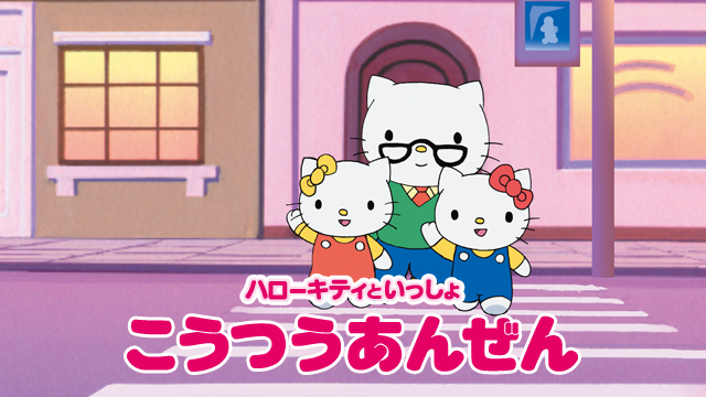 harookiteitoissho koutsuuanzen