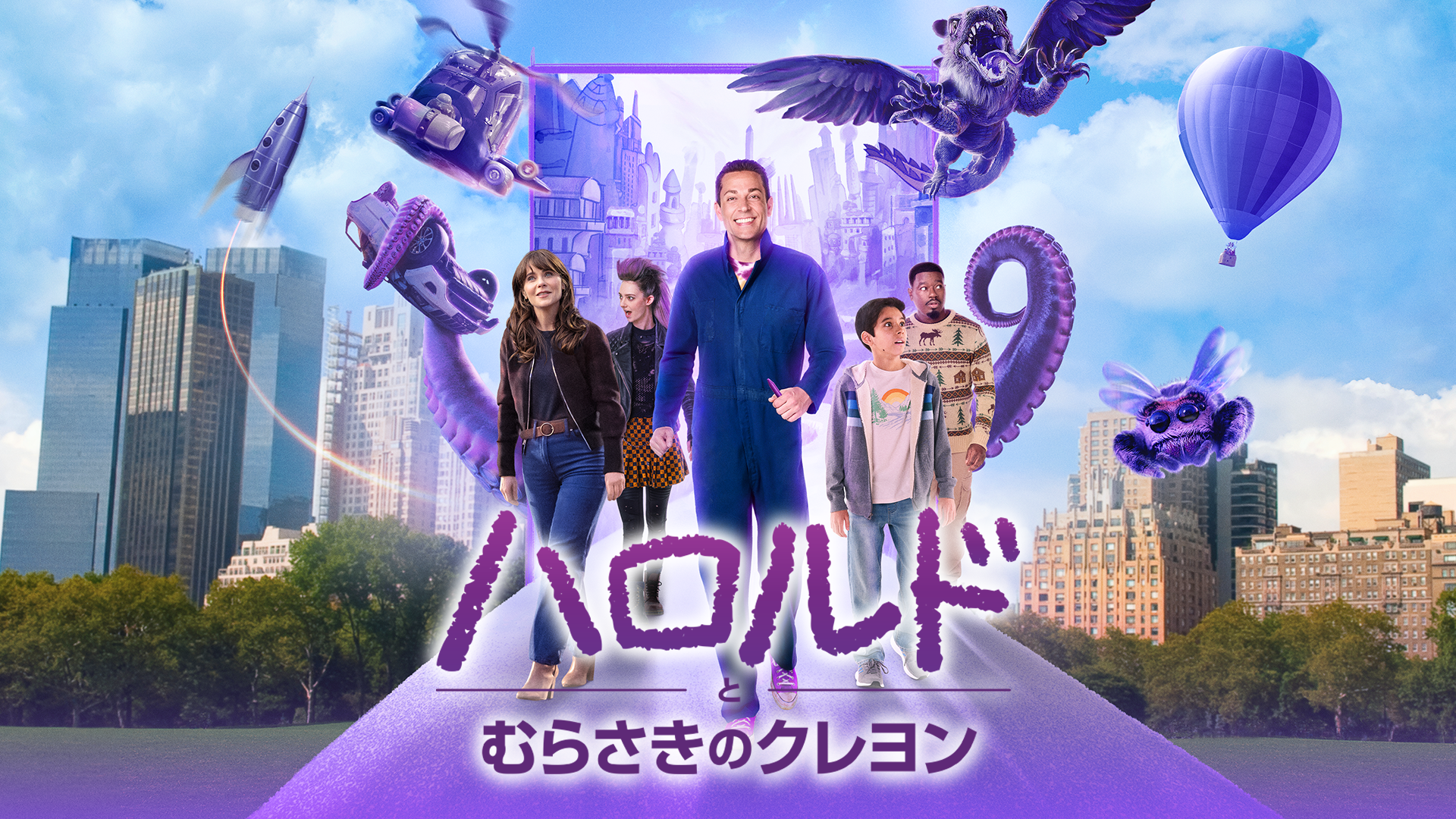 harorudotomurasakinokureyon