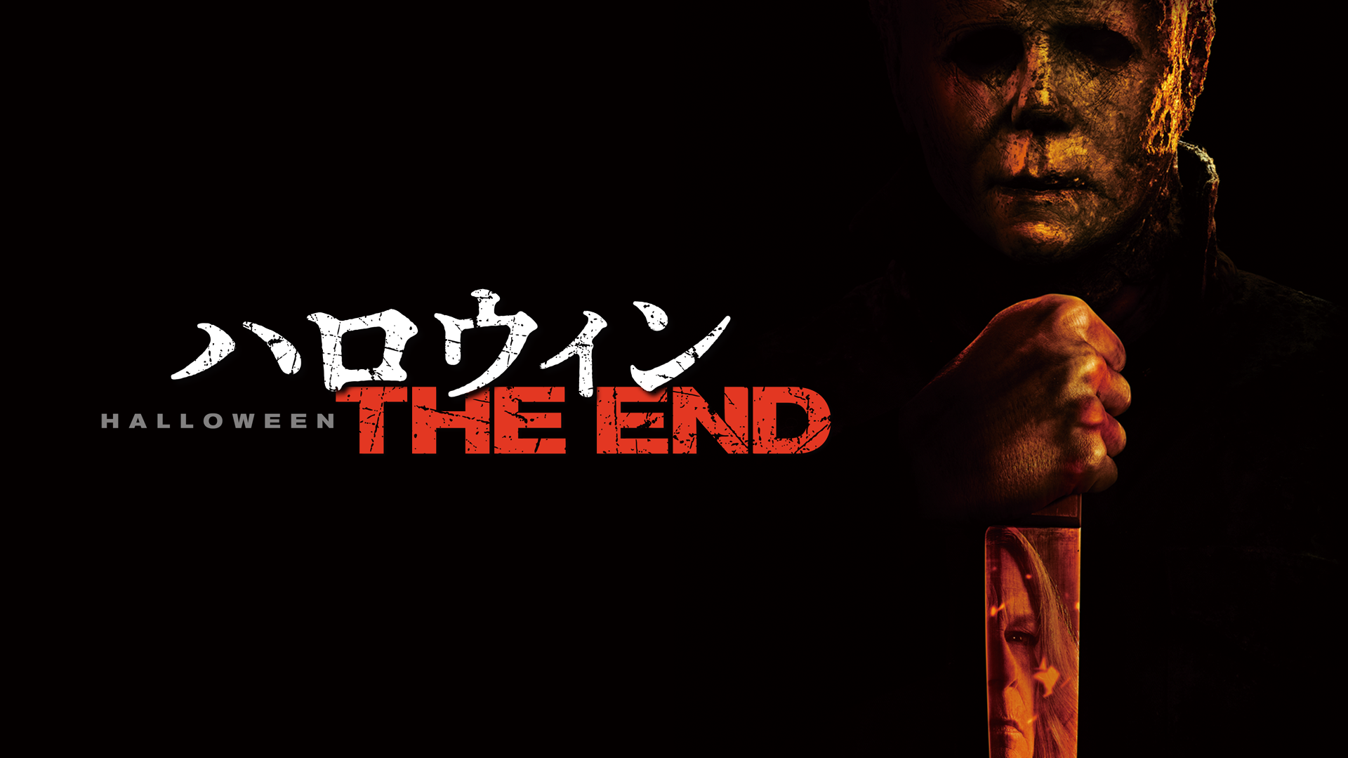 harouin the end