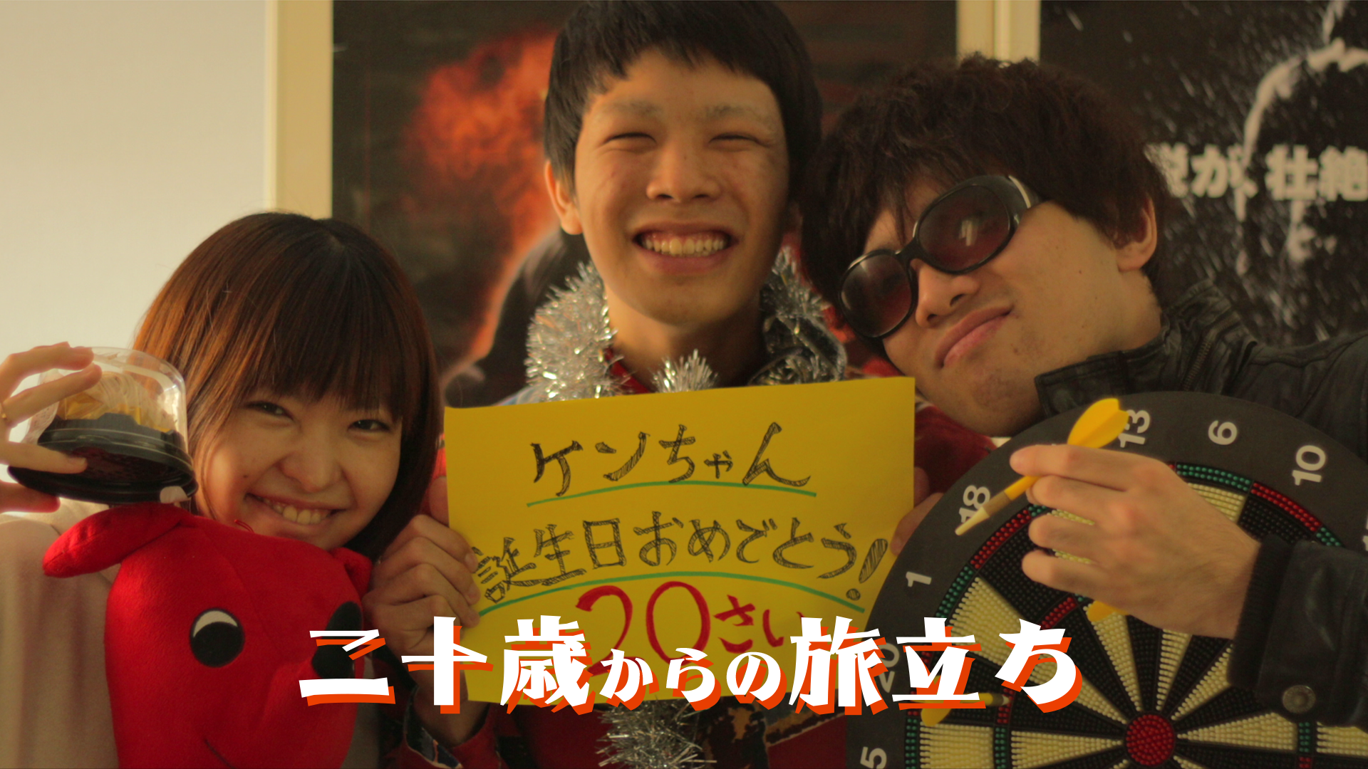 hatachikaranotabidachi
