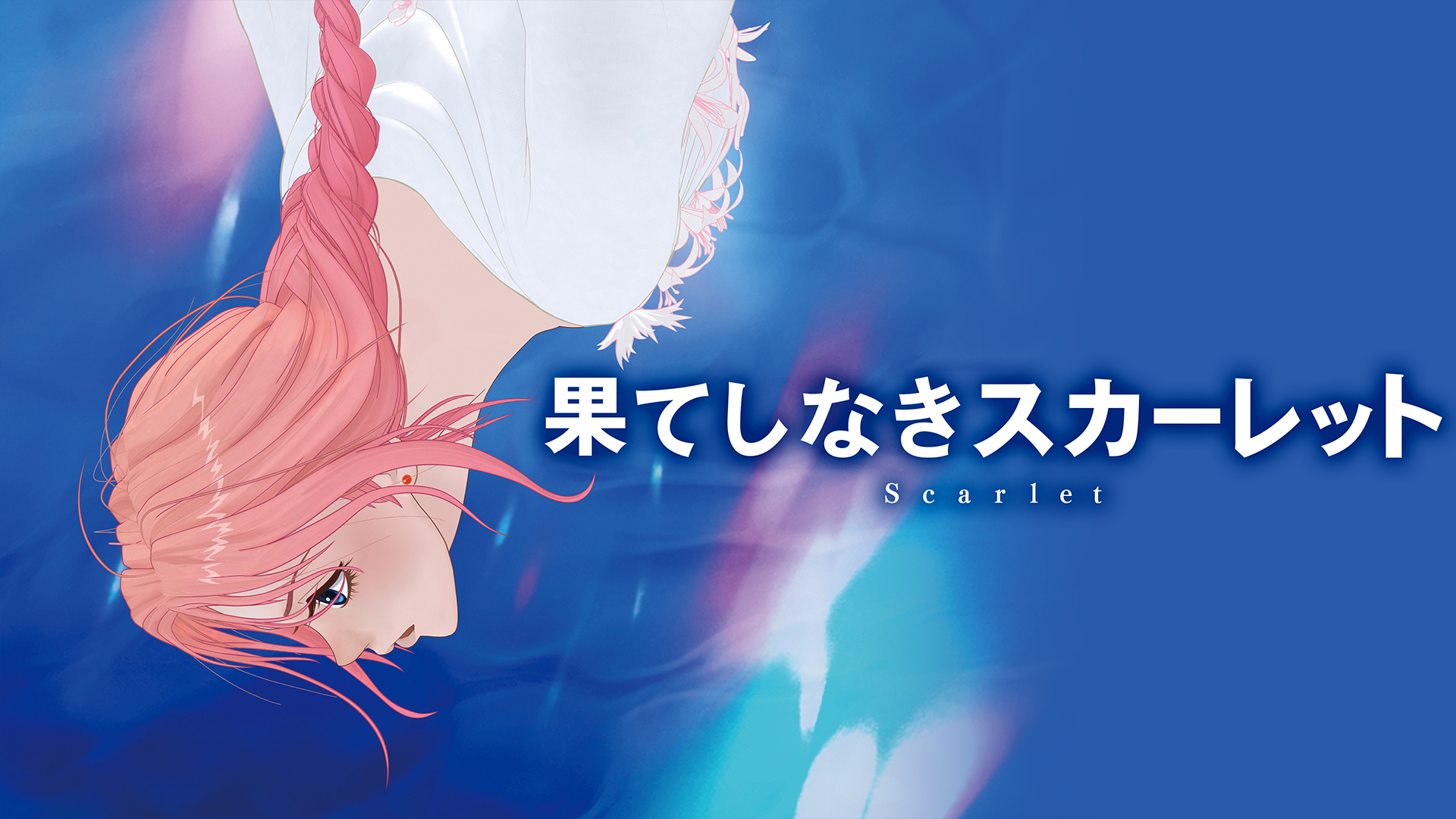 hateshinakisukaaretto