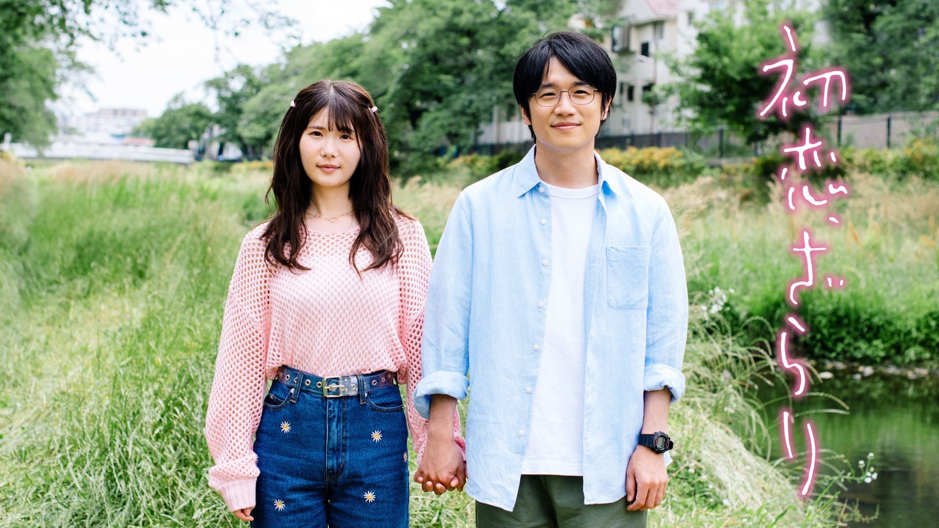 hatsukoi zarari