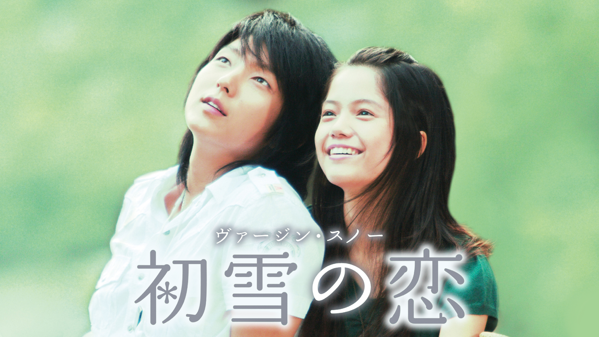 hatsuyukinokoi vaajin sunoo