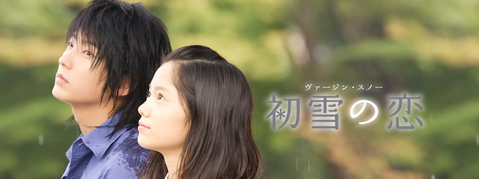 hatsuyukinokoi vaajinvaajinsunoo