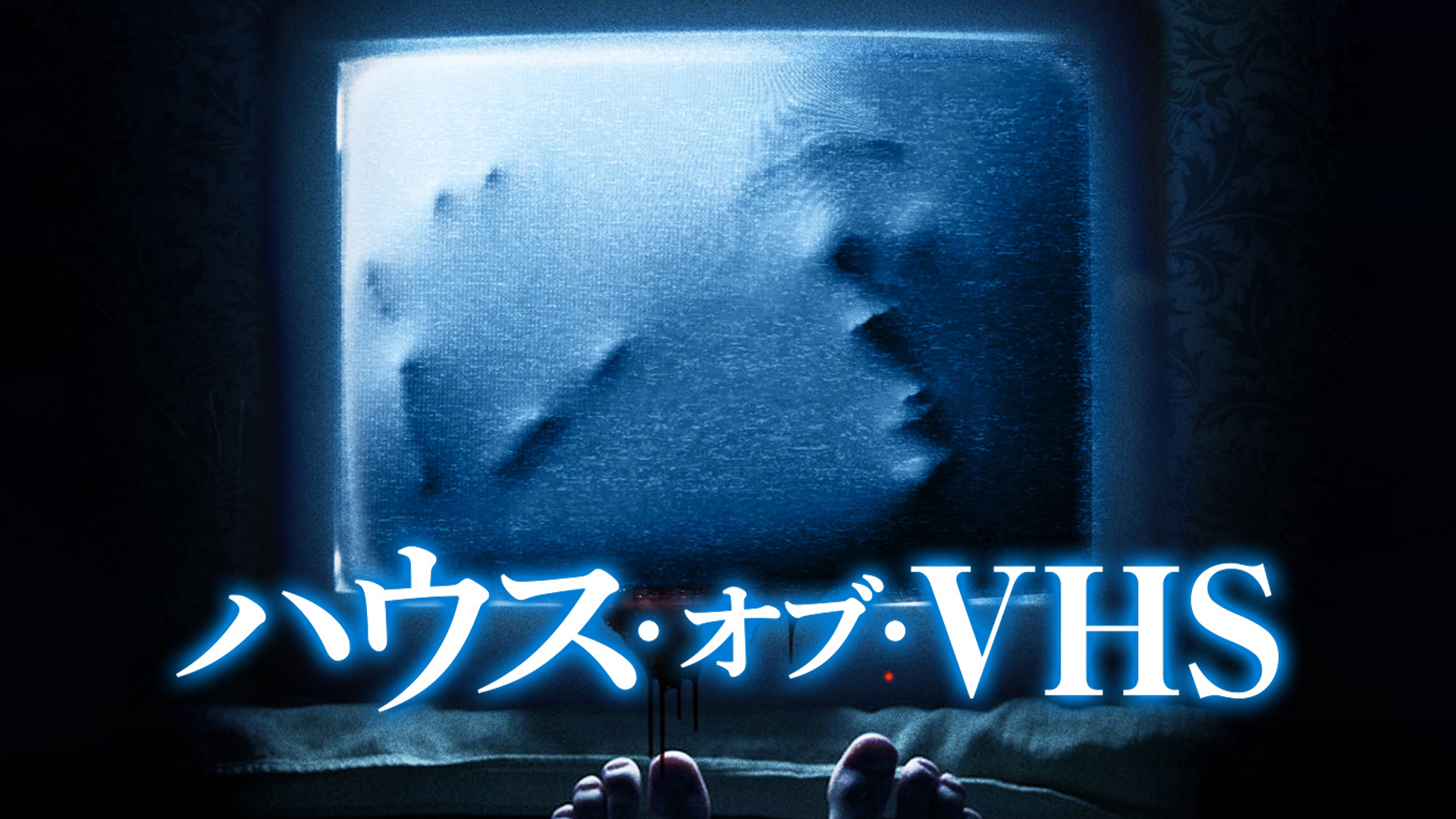hausu obu vhs