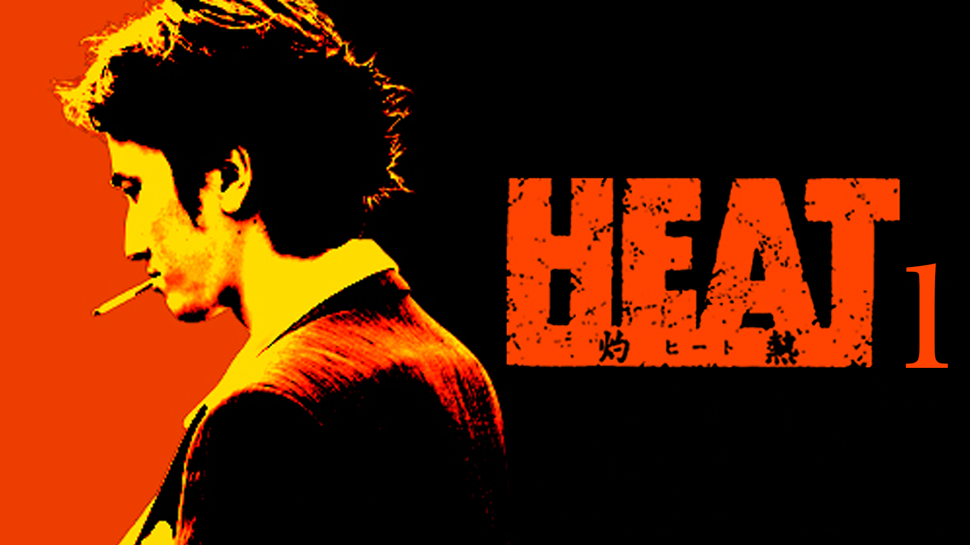 heat shakunetsu 1