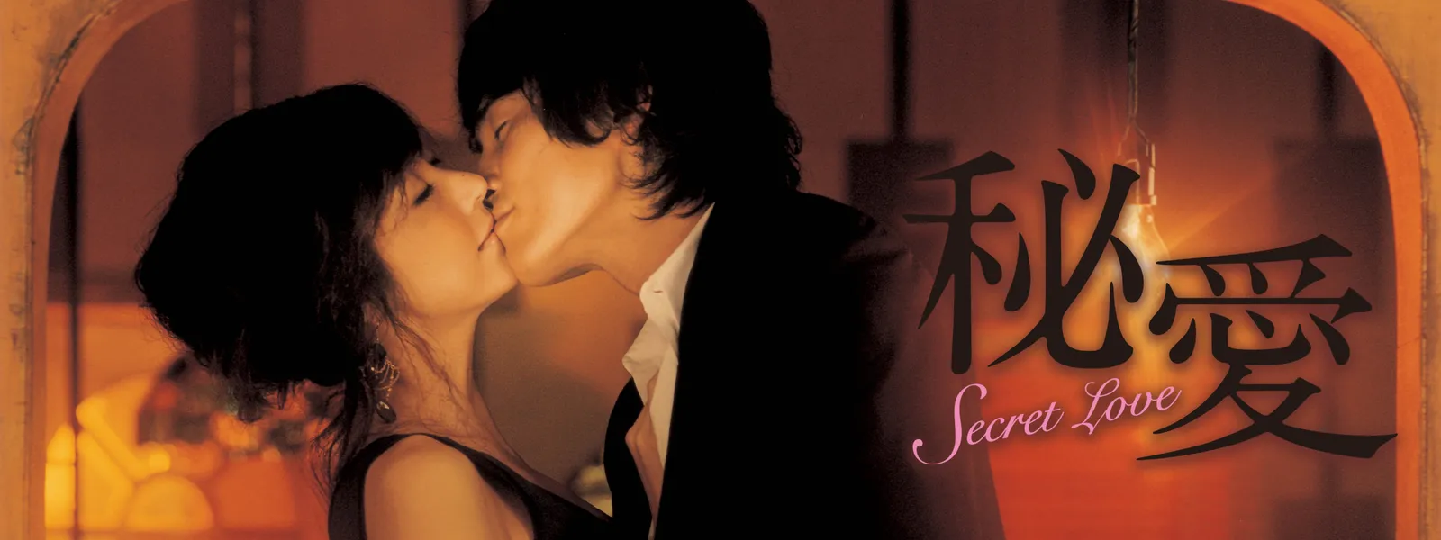 hiai secret love