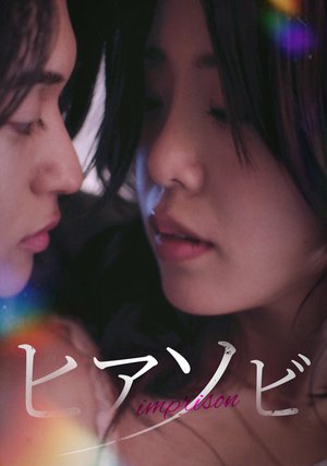 hiasobi hiasobi