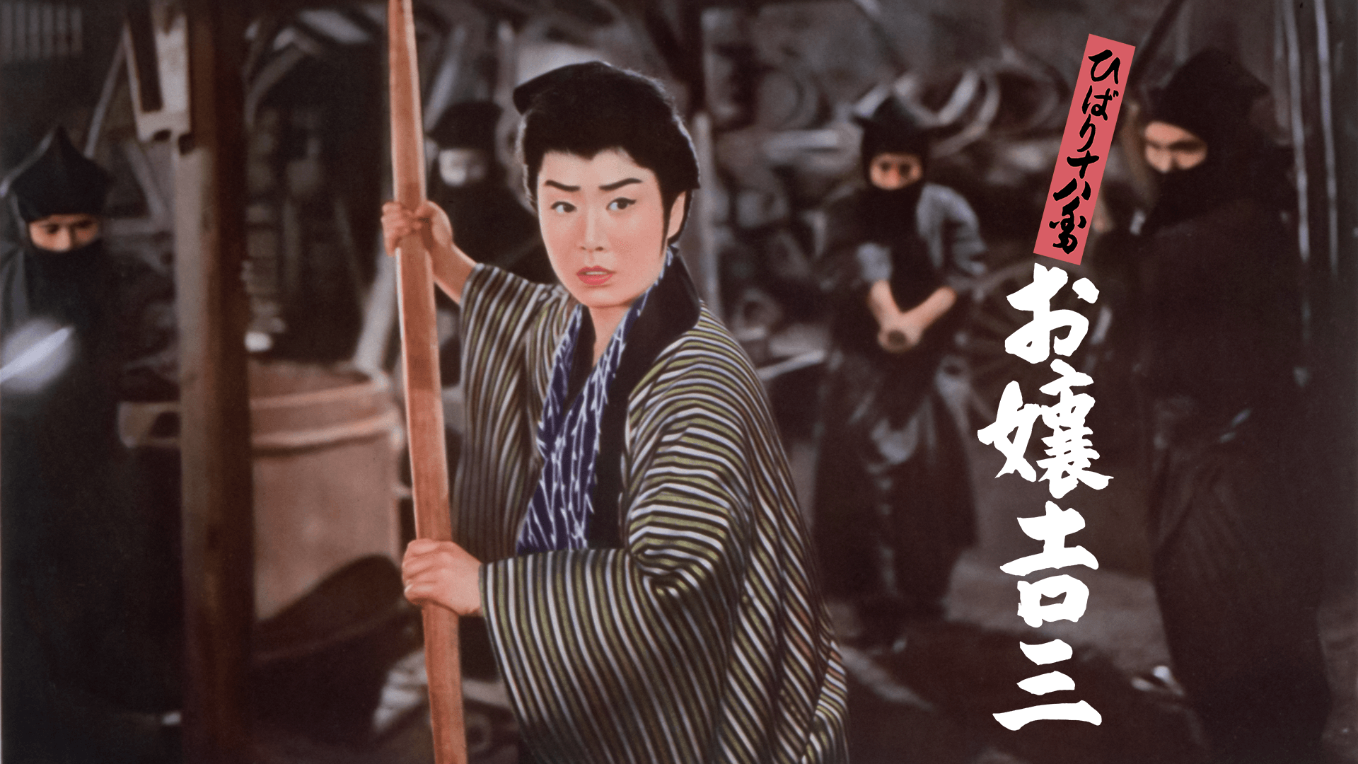 hibarijuuhachiban ojoukichizou