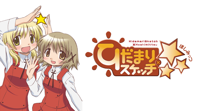 hidamarisuketchix