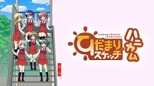 hidamarisuketchixhanikamu