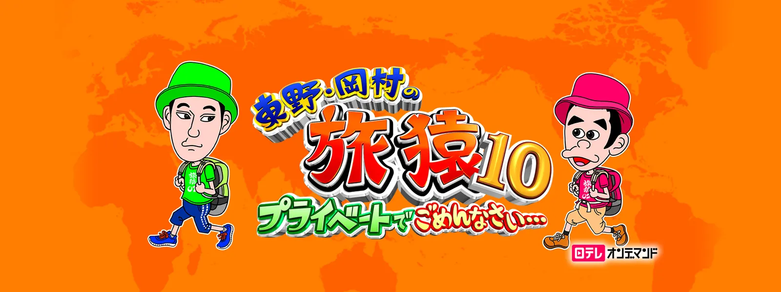 higashinohigashinookamuranotabisaru10 pu