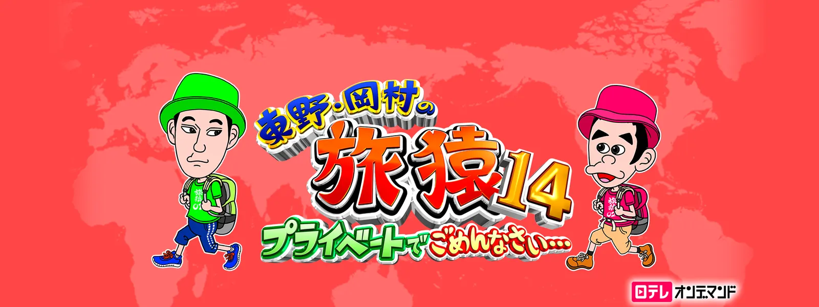 higashinohigashinookamuranotabisaru14 pu