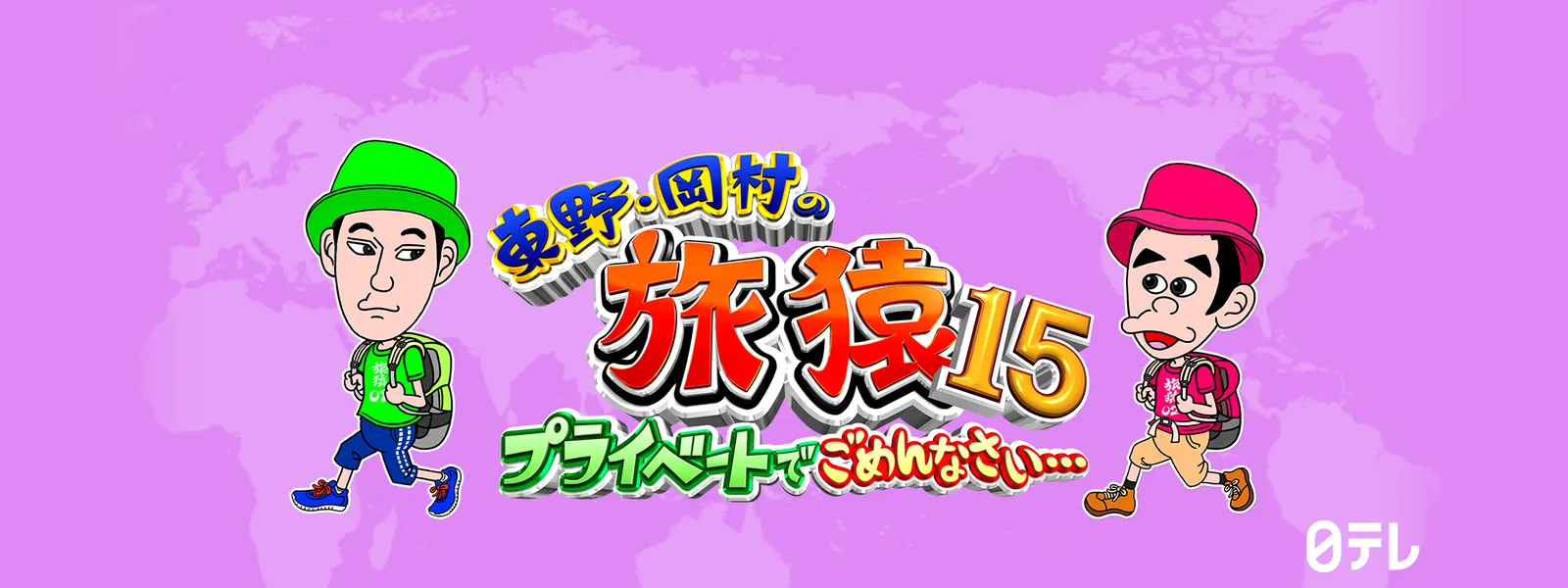 higashinohigashinookamuranotabisaru15 pu