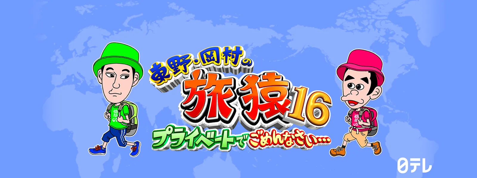 higashinohigashinookamuranotabisaru16 pu