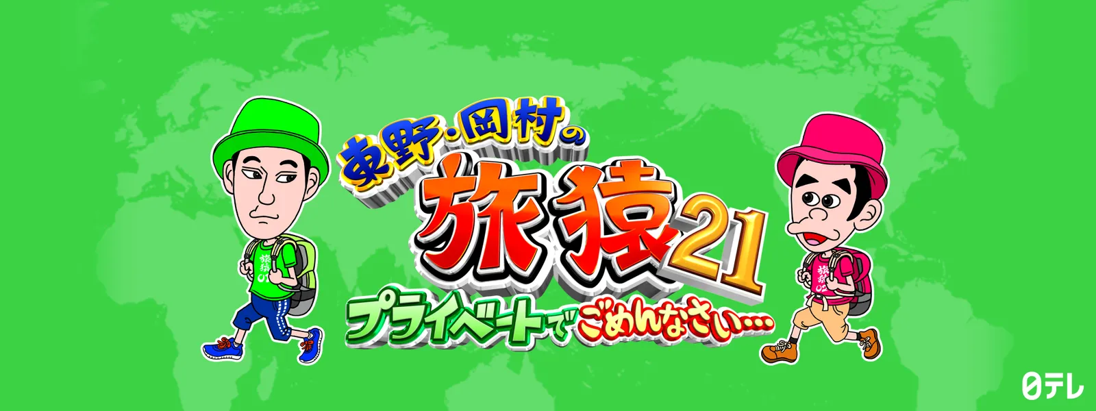 higashinohigashinookamuranotabisaru21 pu