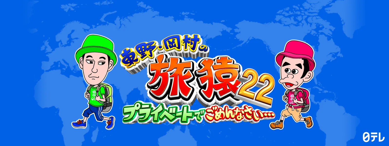 higashinohigashinookamuranotabisaru22 pu