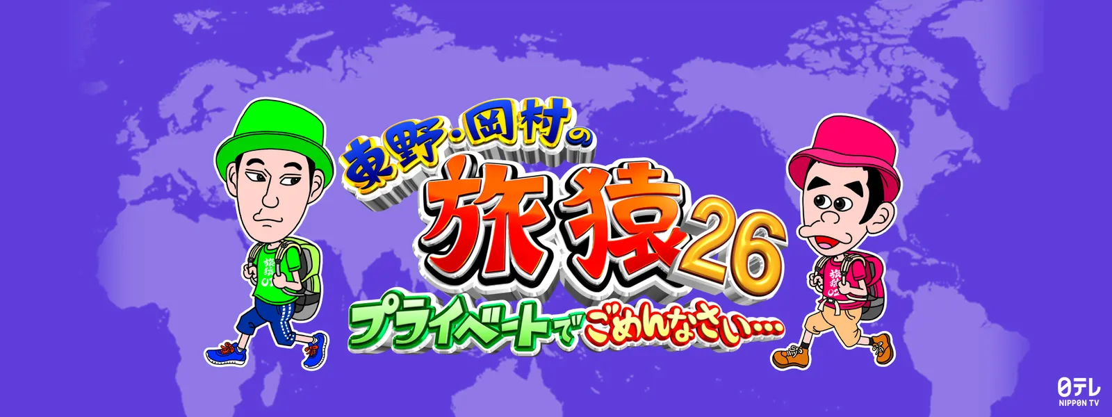 higashinohigashinookamuranotabisaru26 pu