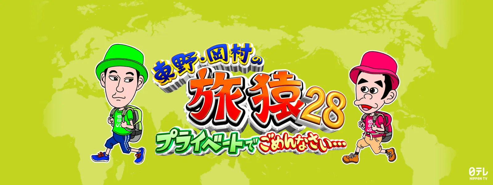 higashinohigashinookamuranotabisaru28 pu