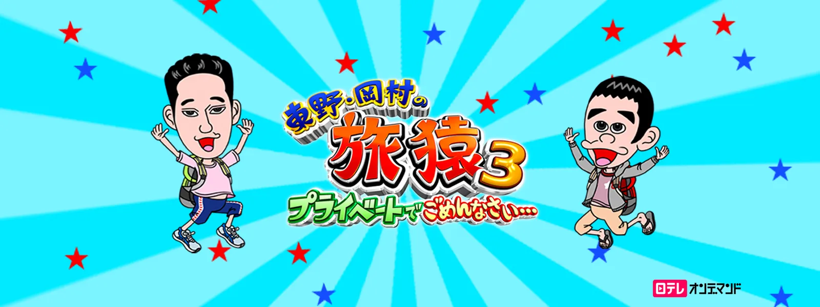 higashinohigashinookamuranotabisaru3 pur
