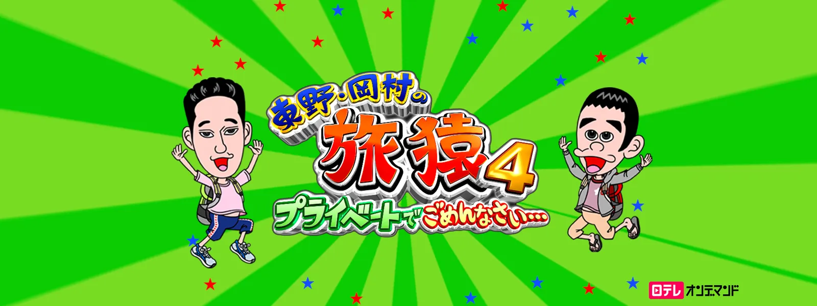 higashinohigashinookamuranotabisaru4 pur