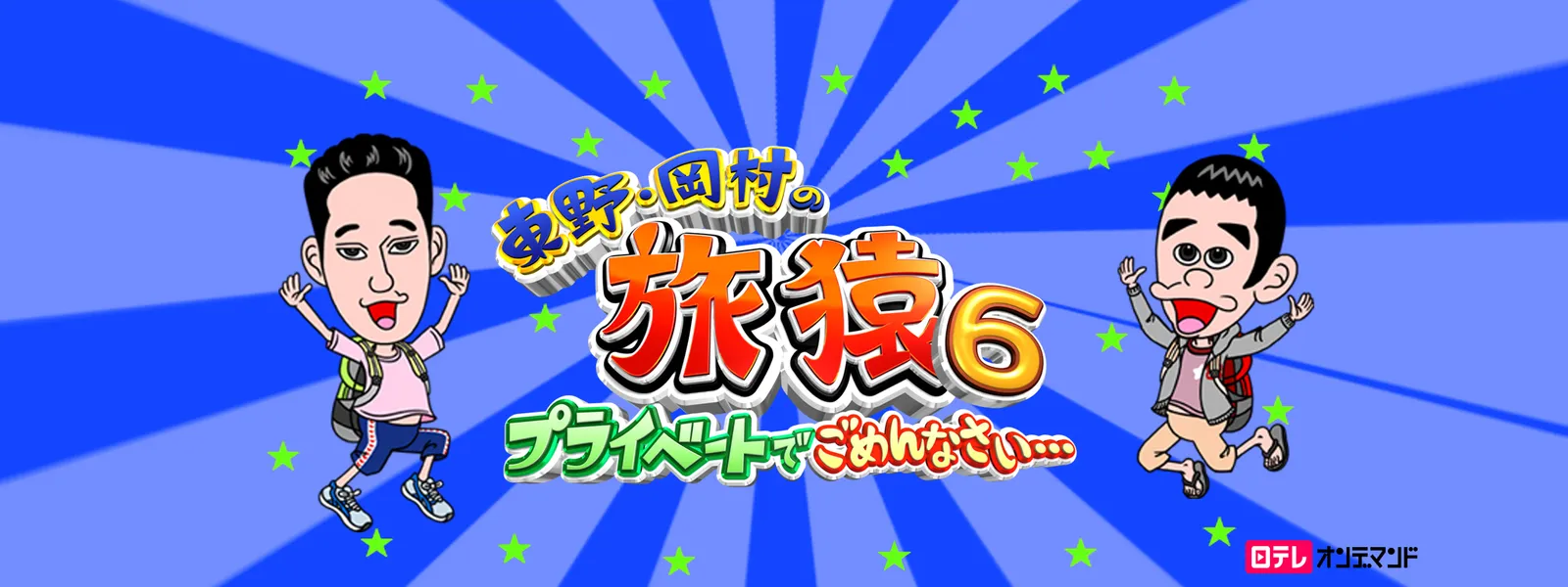 higashinohigashinookamuranotabisaru6 pur