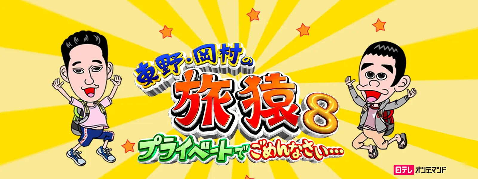higashinohigashinookamuranotabisaru8 pur