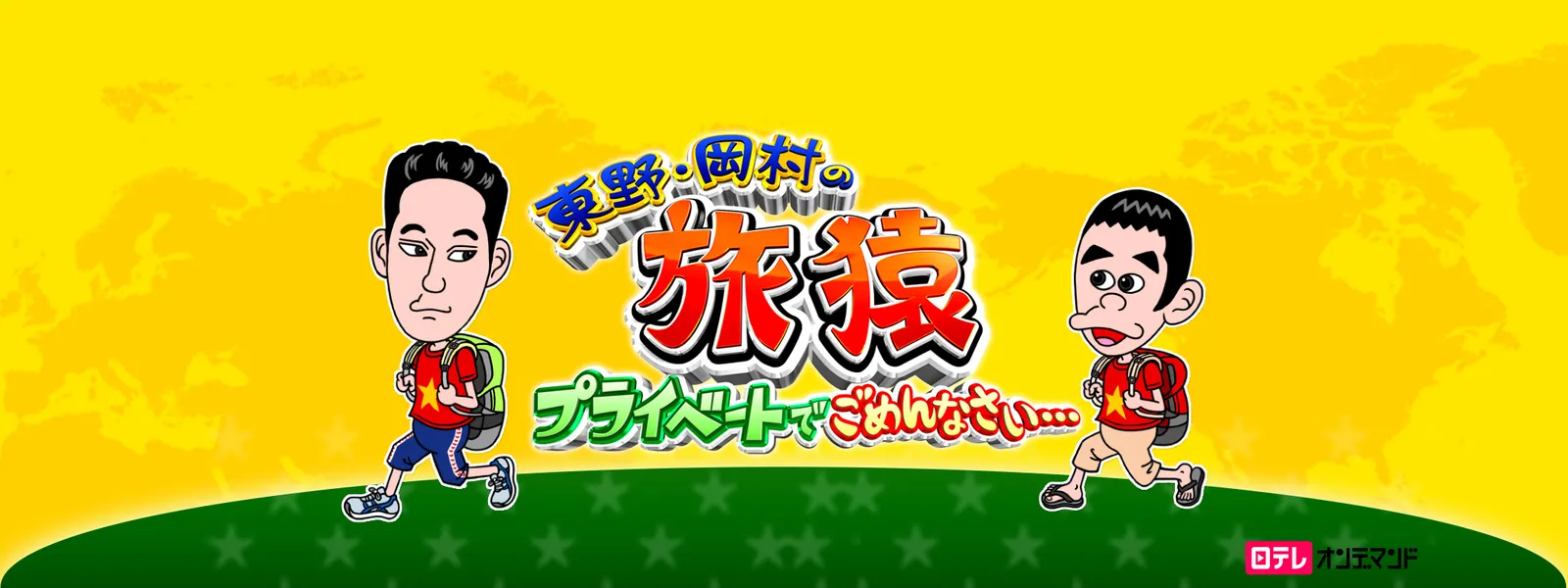 higashinohigashinookamuranotabisaru pura