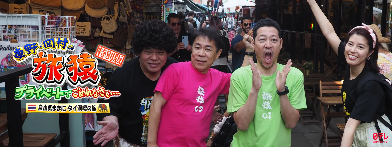 higashinohigashinookamuranotabisaru toku