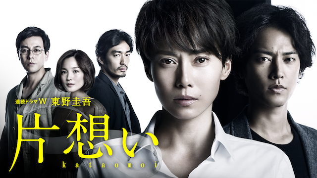 higashinokeigo kataomoi