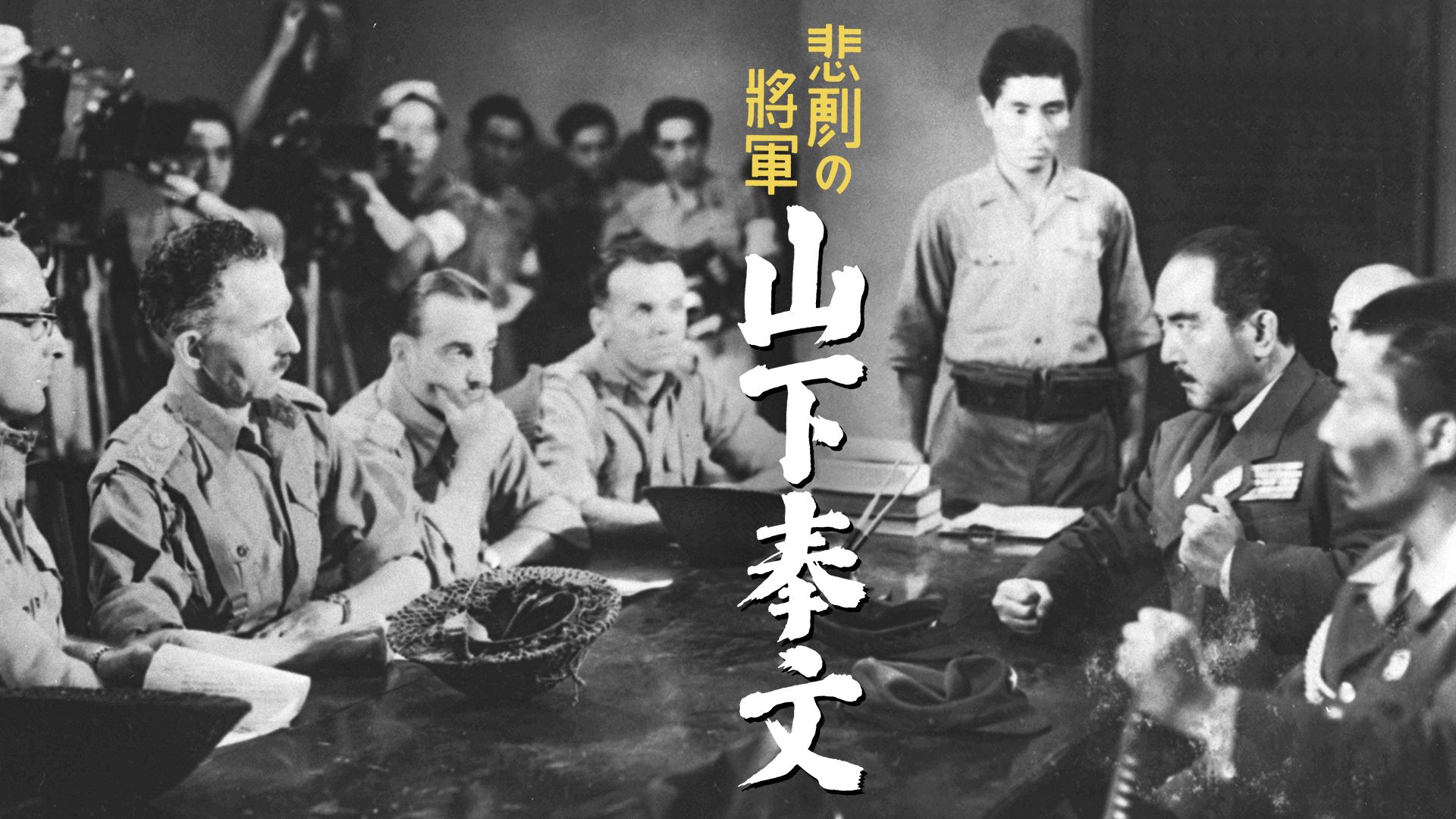 higekinoshougun yamashitatomoyuki