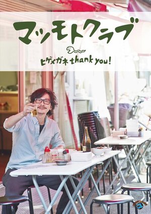 higemegane thank you