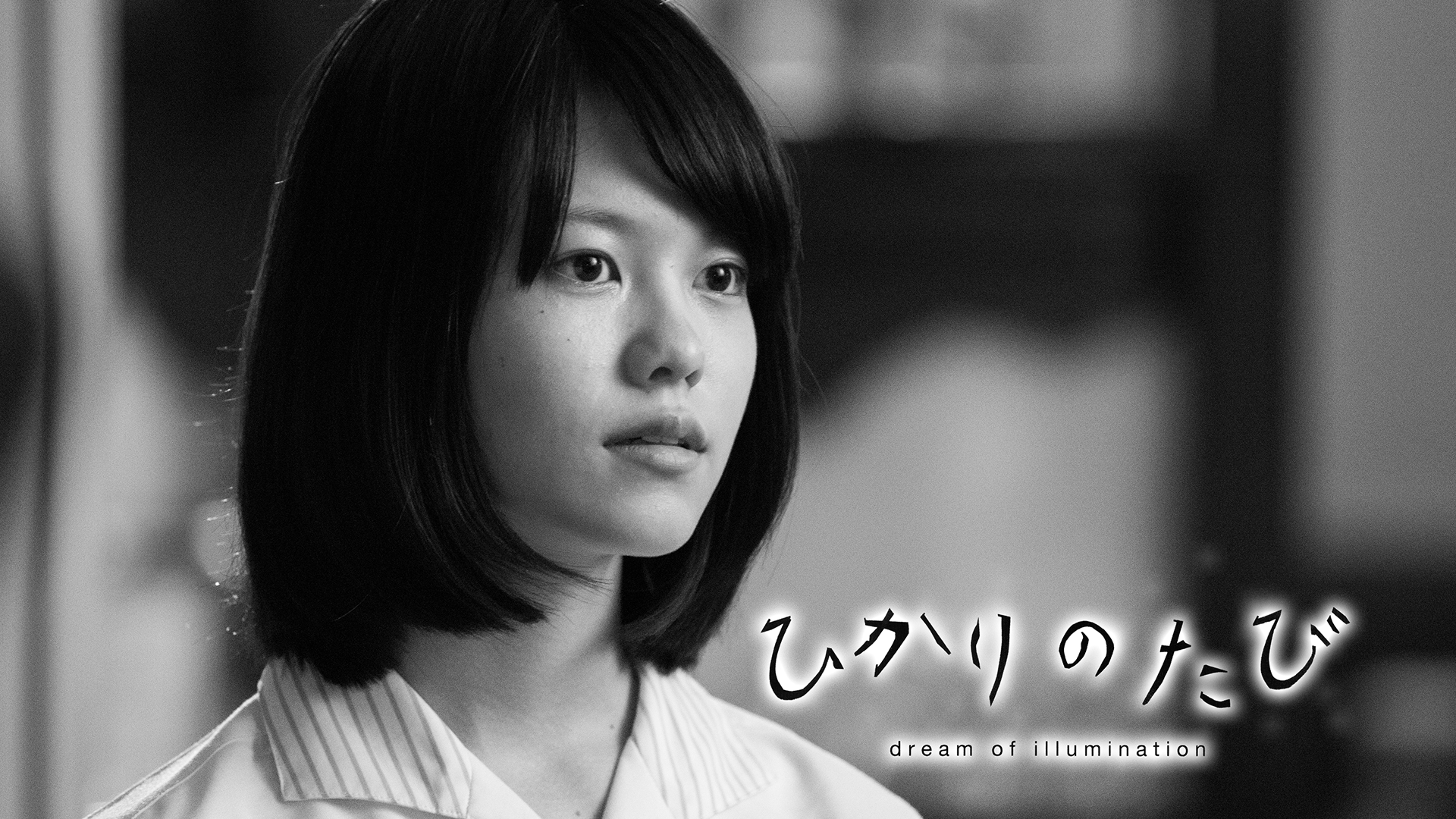 hikarinotabi