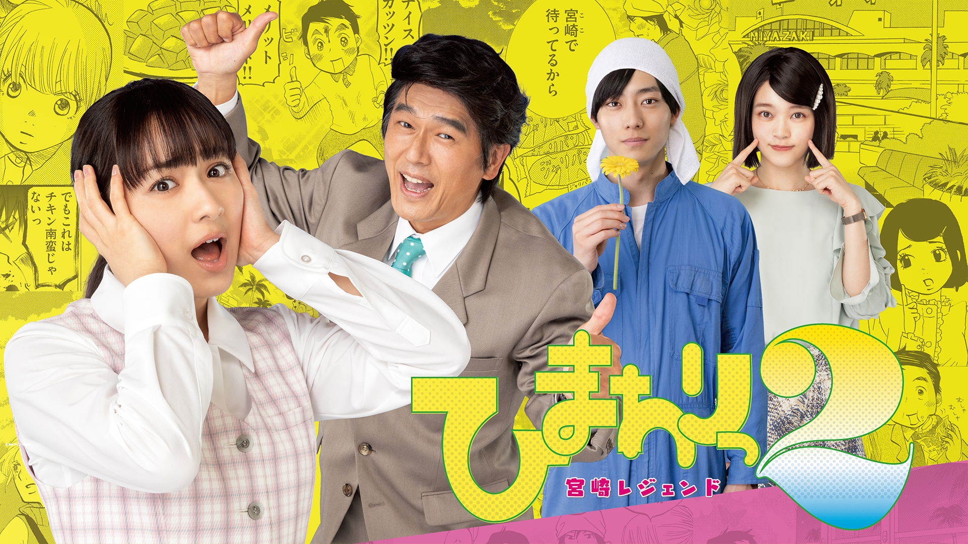 himawaritsu2 miyazakirejiendo
