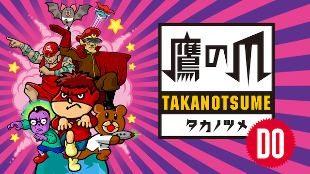 himitsukessha takanotsume do